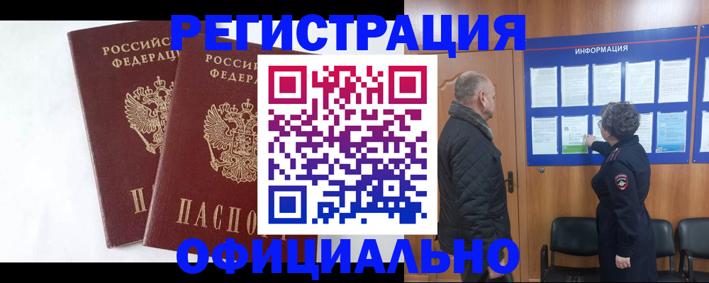 временная регистрация надежно в Марксе
